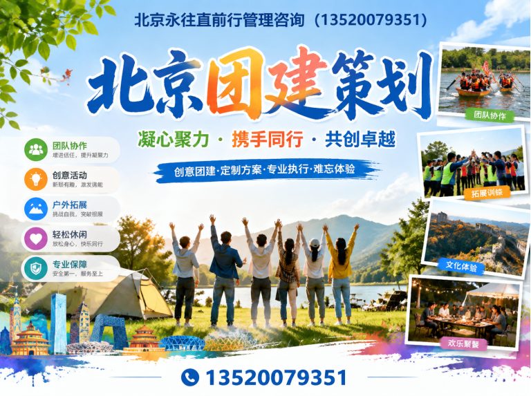 延庆区企业拓展培训展示图