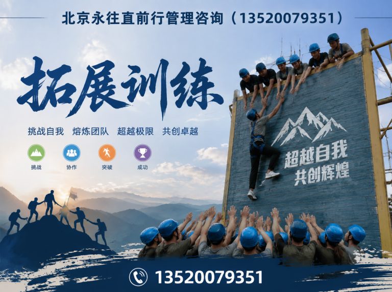 延庆区北京团建策划展示图