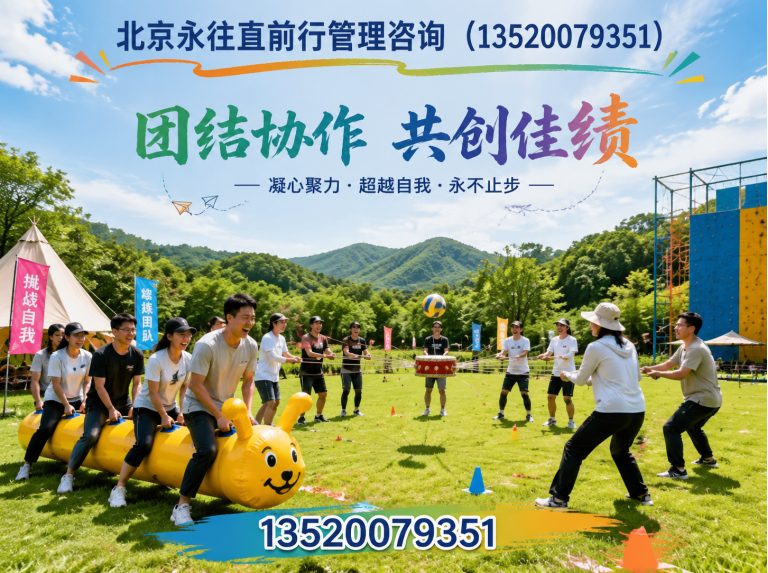 延庆区拓展训练展示图